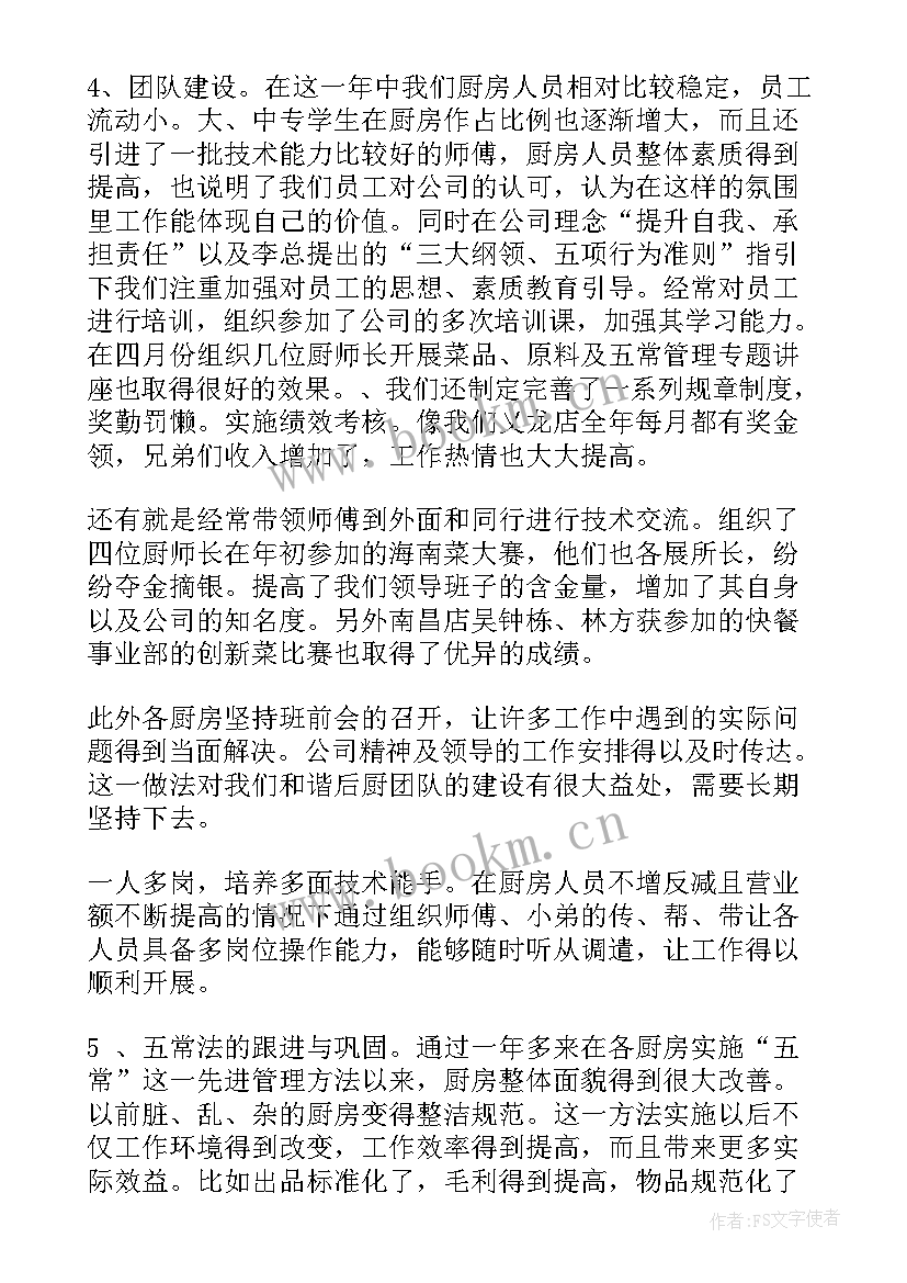 2023年厨师工作汇报工作总结(通用7篇)