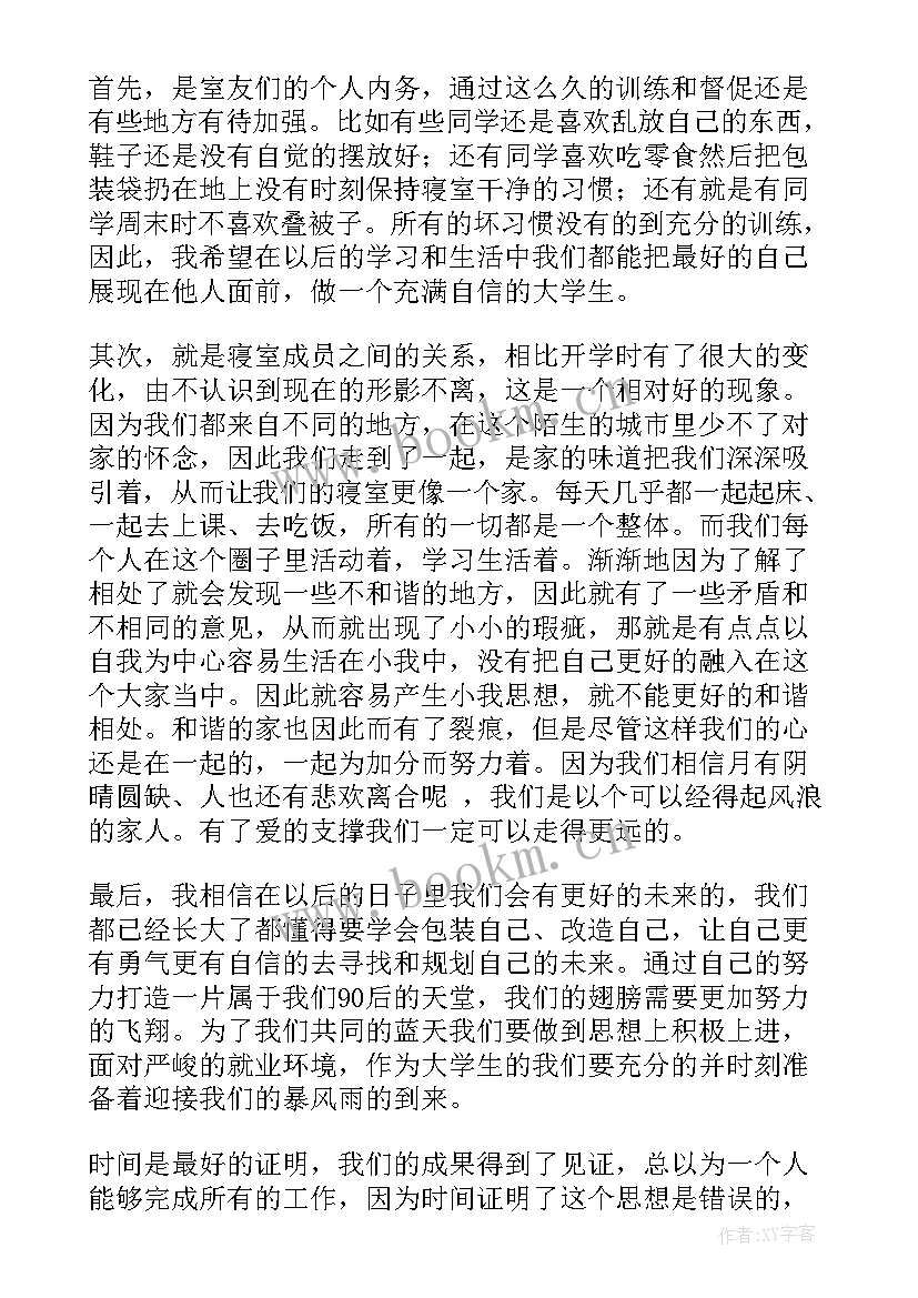 最新寝室工作总结 寝室长工作总结(模板7篇)