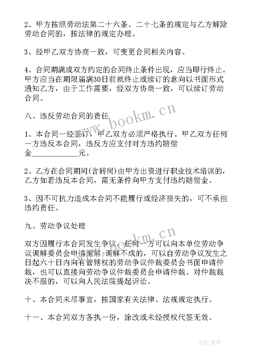 最新劳动合同可以在哪下载 劳动合同下载优选(通用6篇)