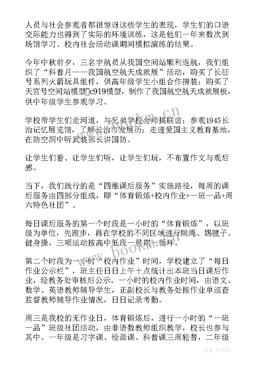 2023年教师延时工作总结 小学课后延时服务工作总结(大全7篇)