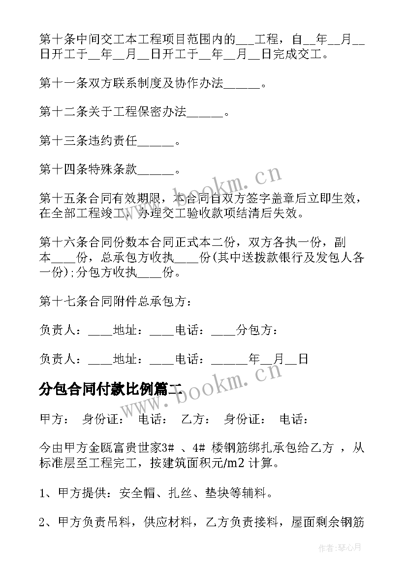 2023年分包合同付款比例(大全8篇)