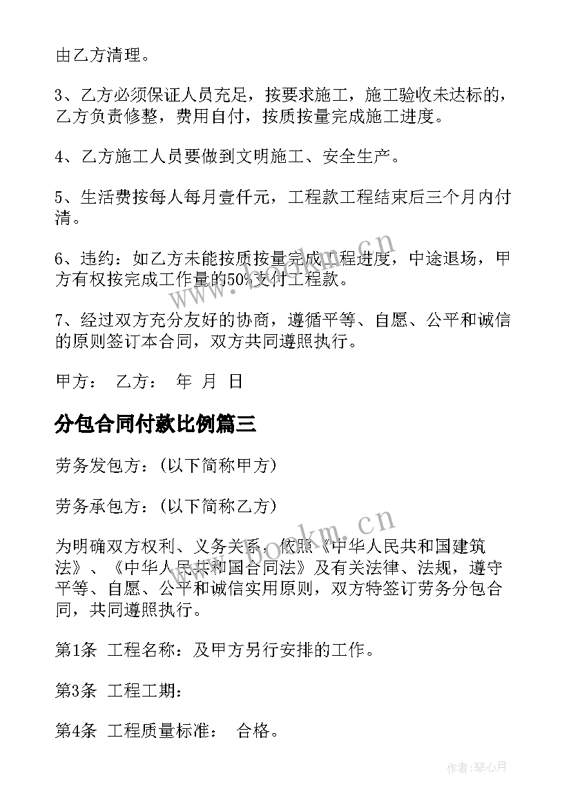 2023年分包合同付款比例(大全8篇)