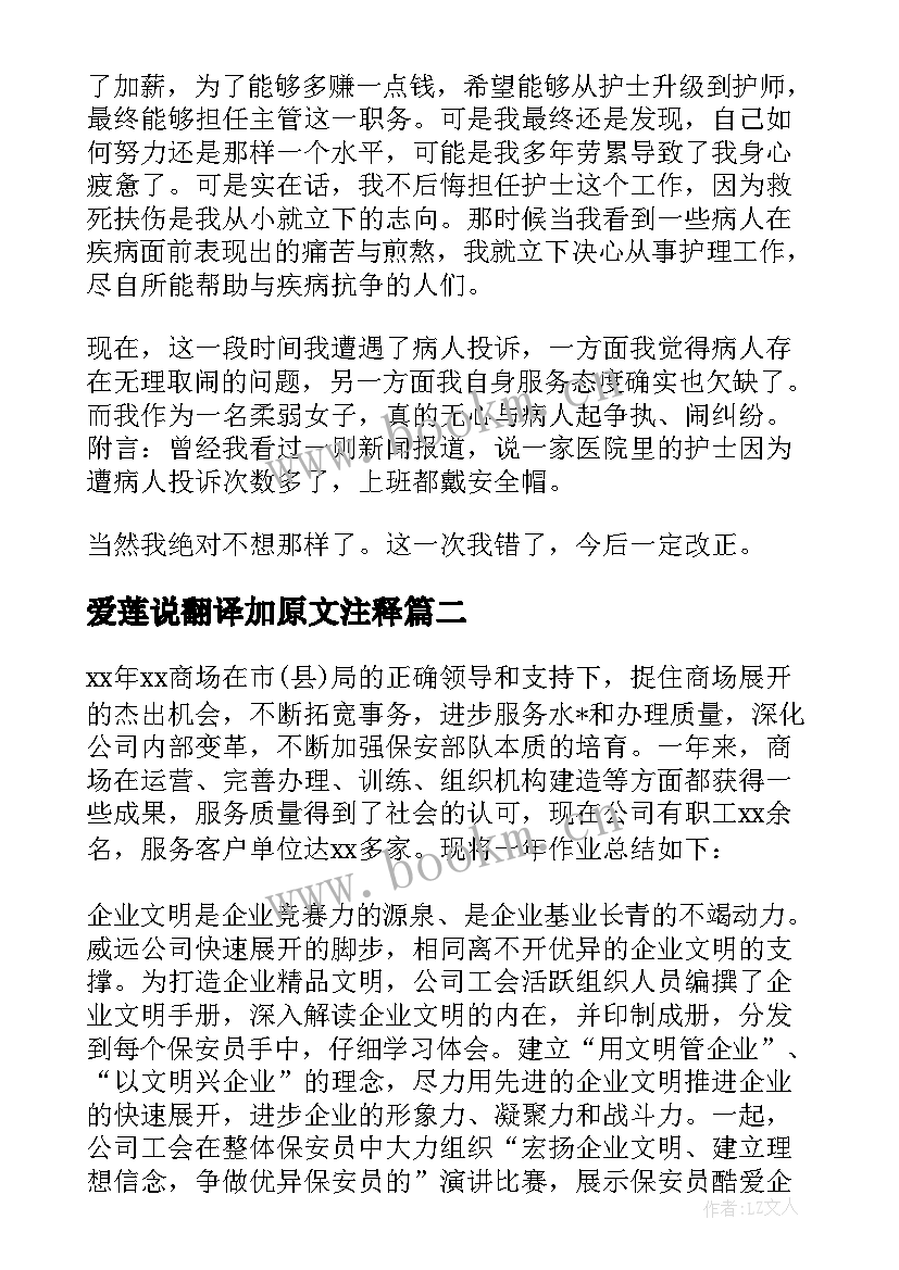 爱莲说翻译加原文注释 爱莲说反思工作总结(通用6篇)