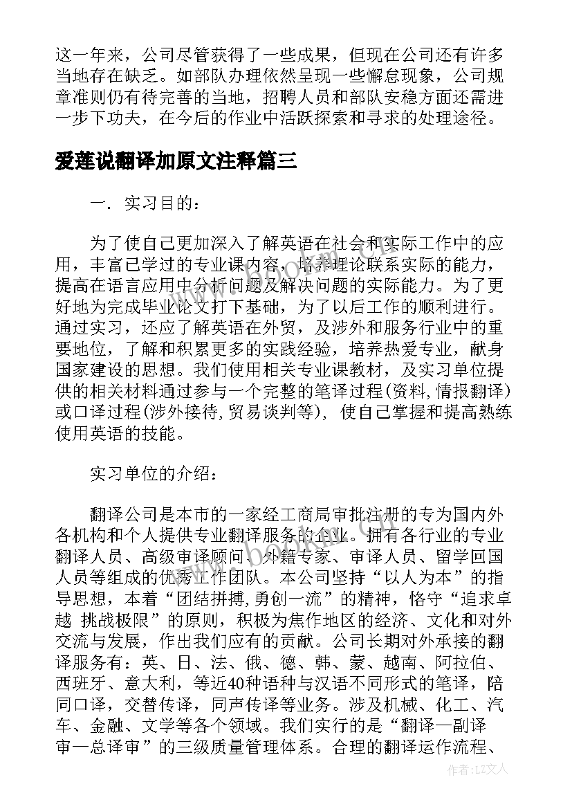 爱莲说翻译加原文注释 爱莲说反思工作总结(通用6篇)