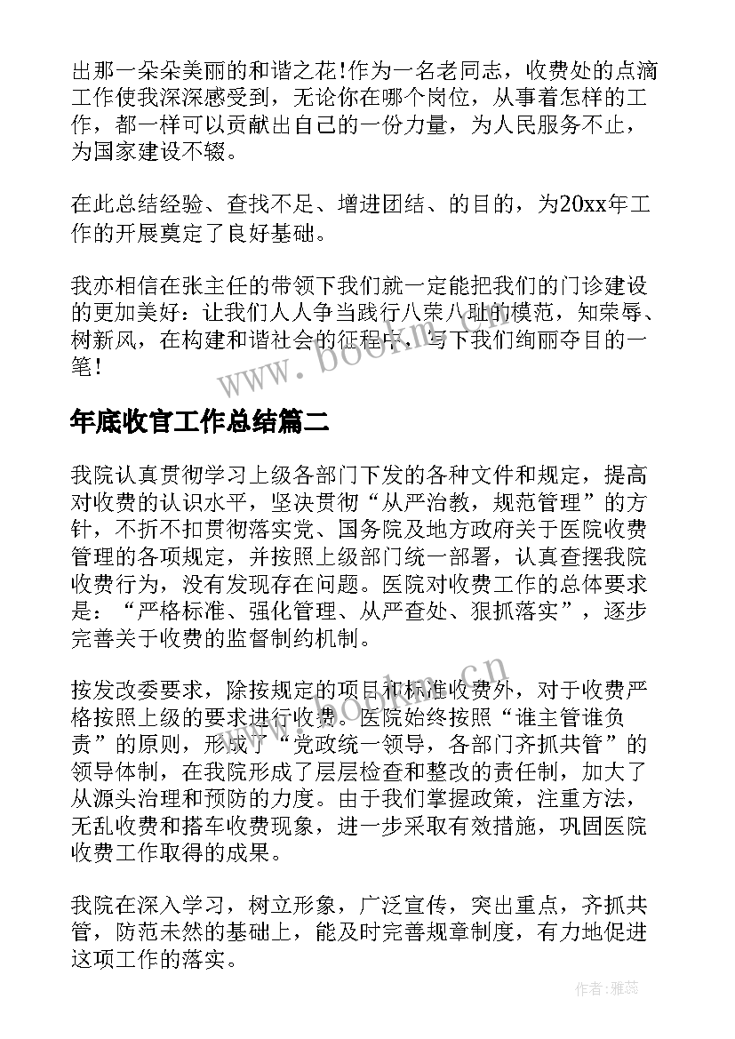 最新年底收官工作总结(模板5篇)