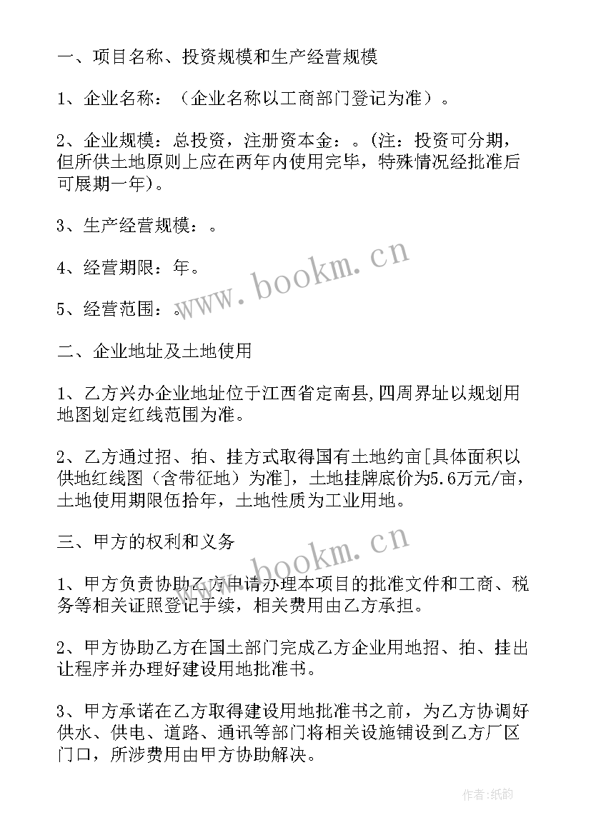 2023年区招商引资合同 招商引资合同(优质8篇)