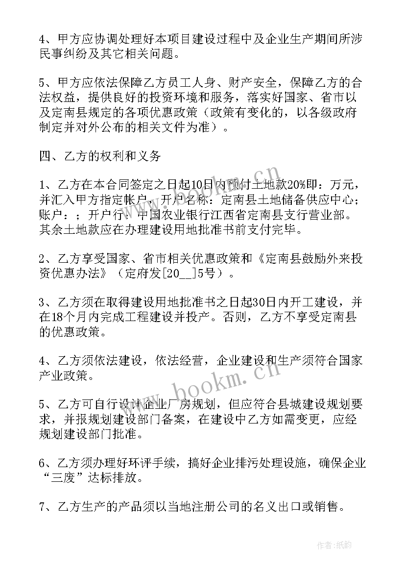 2023年区招商引资合同 招商引资合同(优质8篇)