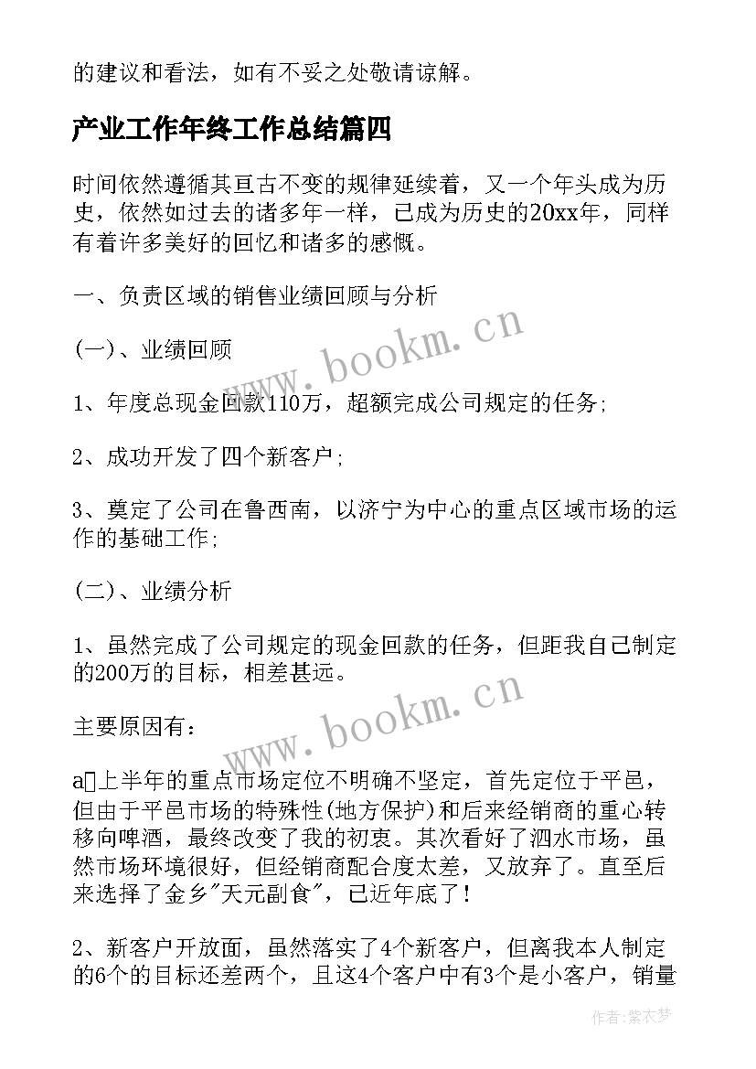 2023年产业工作年终工作总结 终工作总结年终工作总结(优秀7篇)