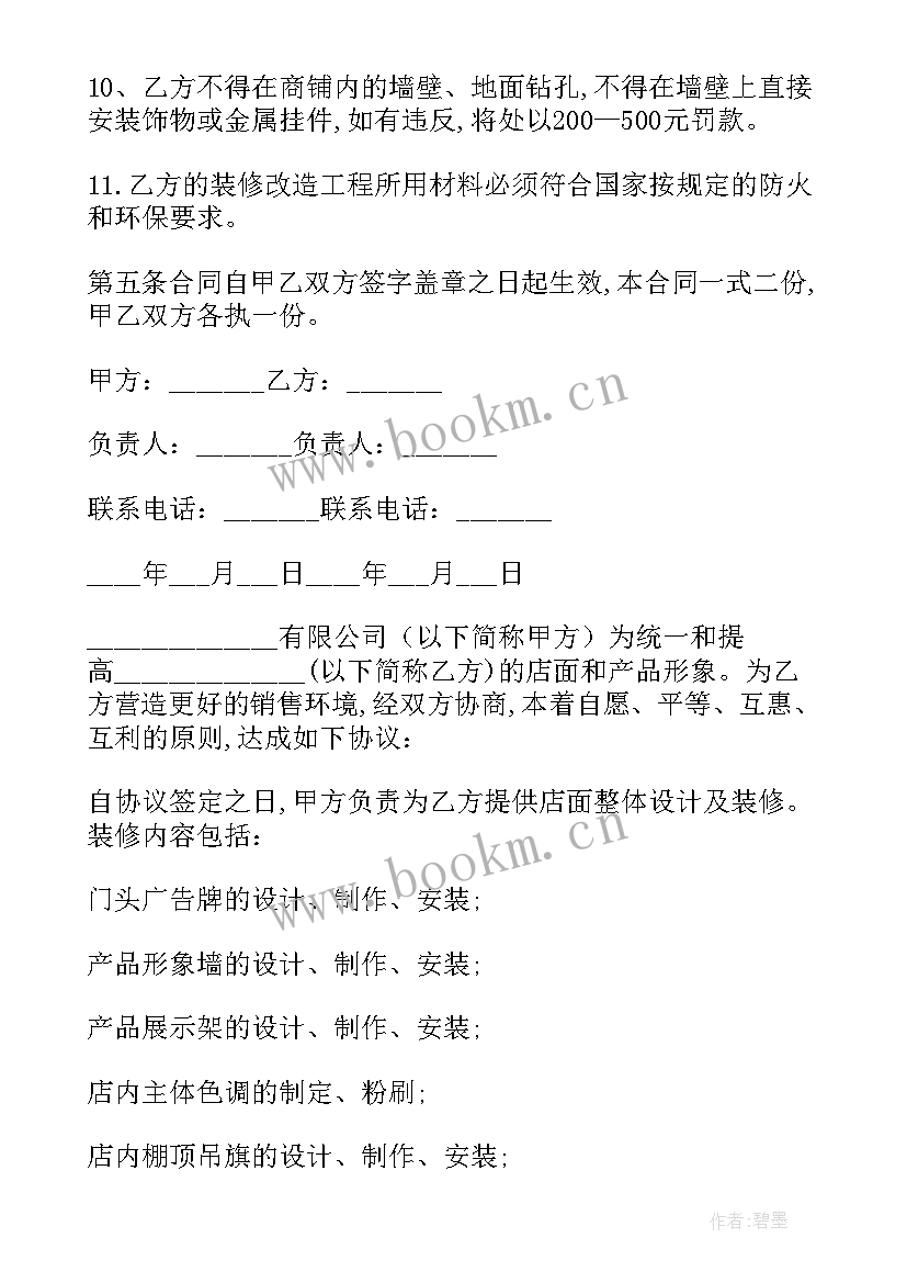 最新南昌商铺购买合同 商铺购买合同(优质10篇)