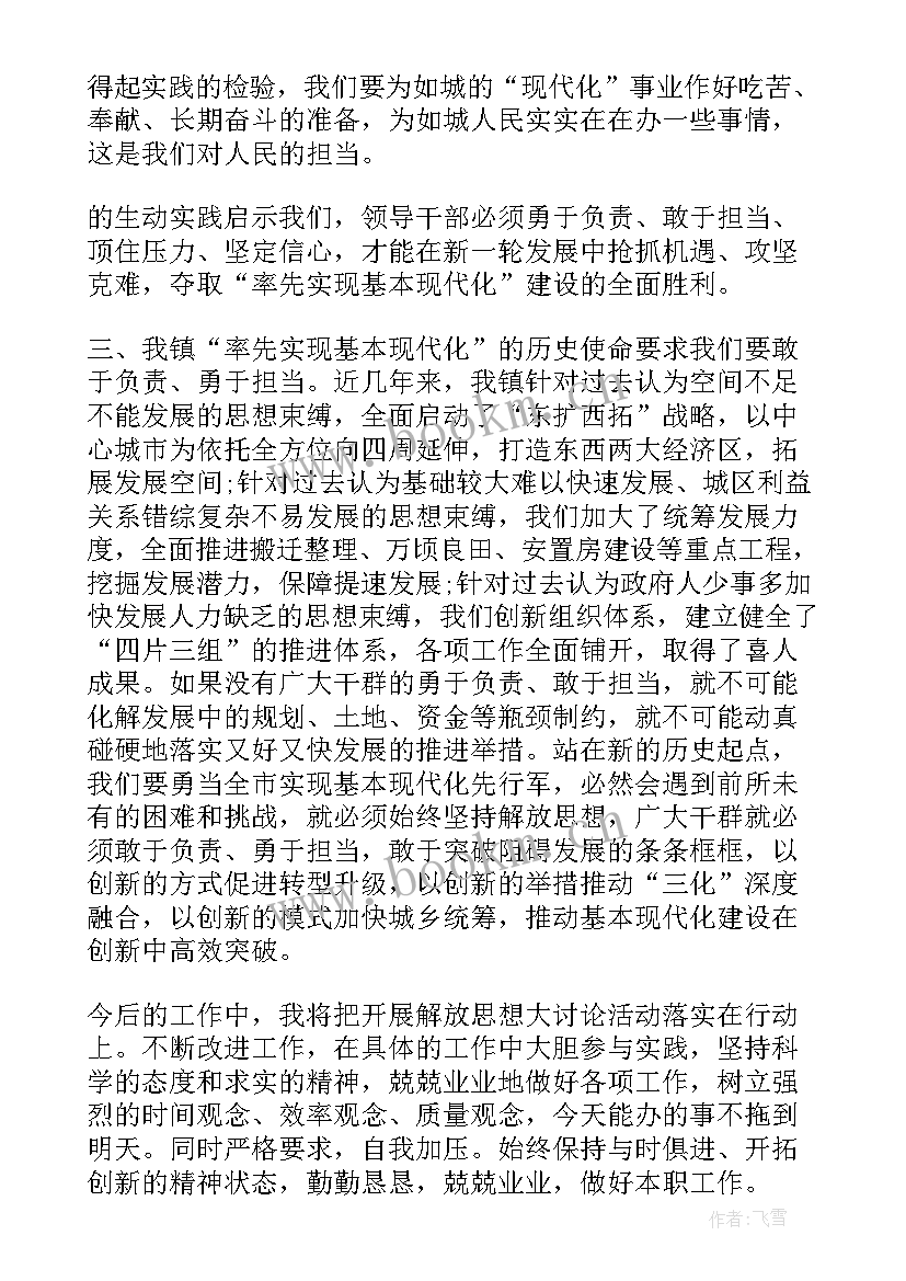 担当执行心得体会 担当心得体会(汇总8篇)