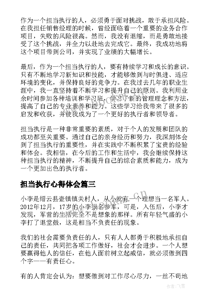 担当执行心得体会 担当心得体会(汇总8篇)