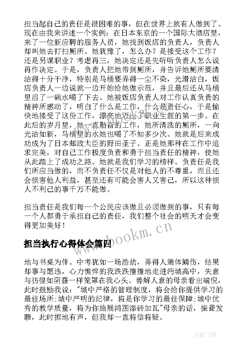 担当执行心得体会 担当心得体会(汇总8篇)