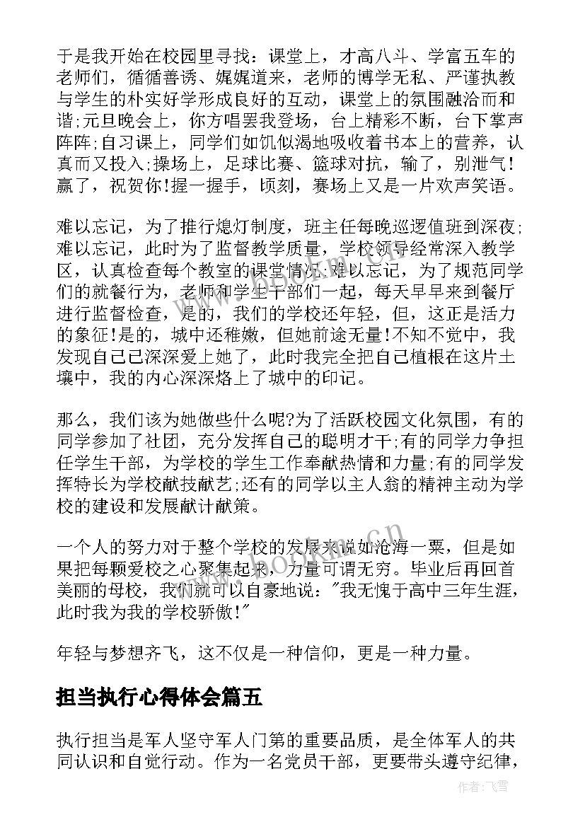 担当执行心得体会 担当心得体会(汇总8篇)