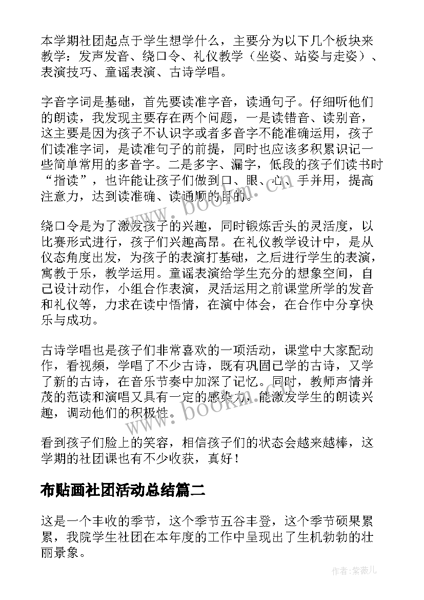 布贴画社团活动总结 社团工作总结(优质5篇)