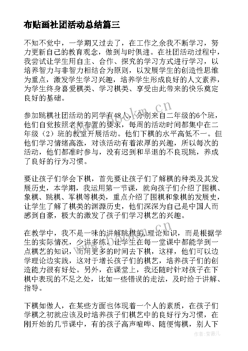 布贴画社团活动总结 社团工作总结(优质5篇)