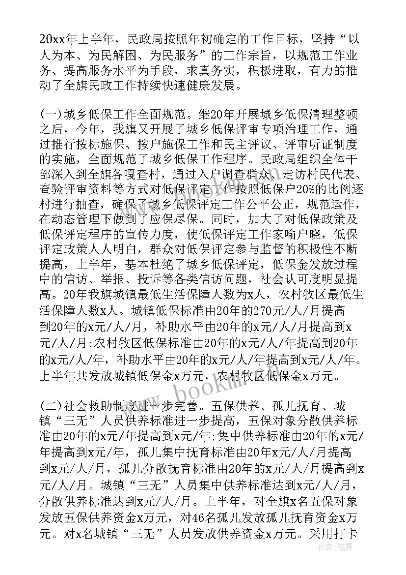 最新民政工作个人总结 民政工作总结(通用9篇)