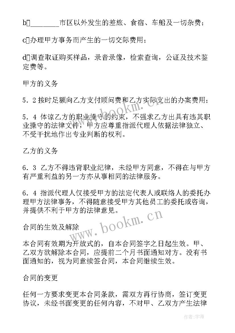 最新聘任顾问邀请函(大全7篇)