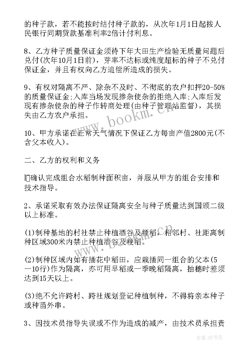 2023年科技项目合作协议合同(优秀7篇)