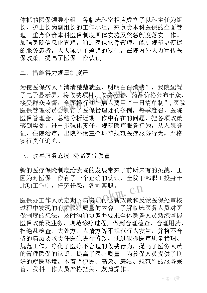 最新医保中心年终工作总结(优质5篇)