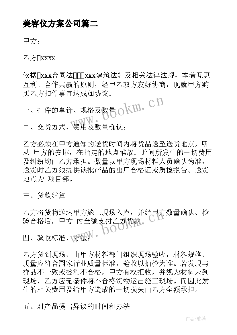 最新美容仪方案公司(优质9篇)