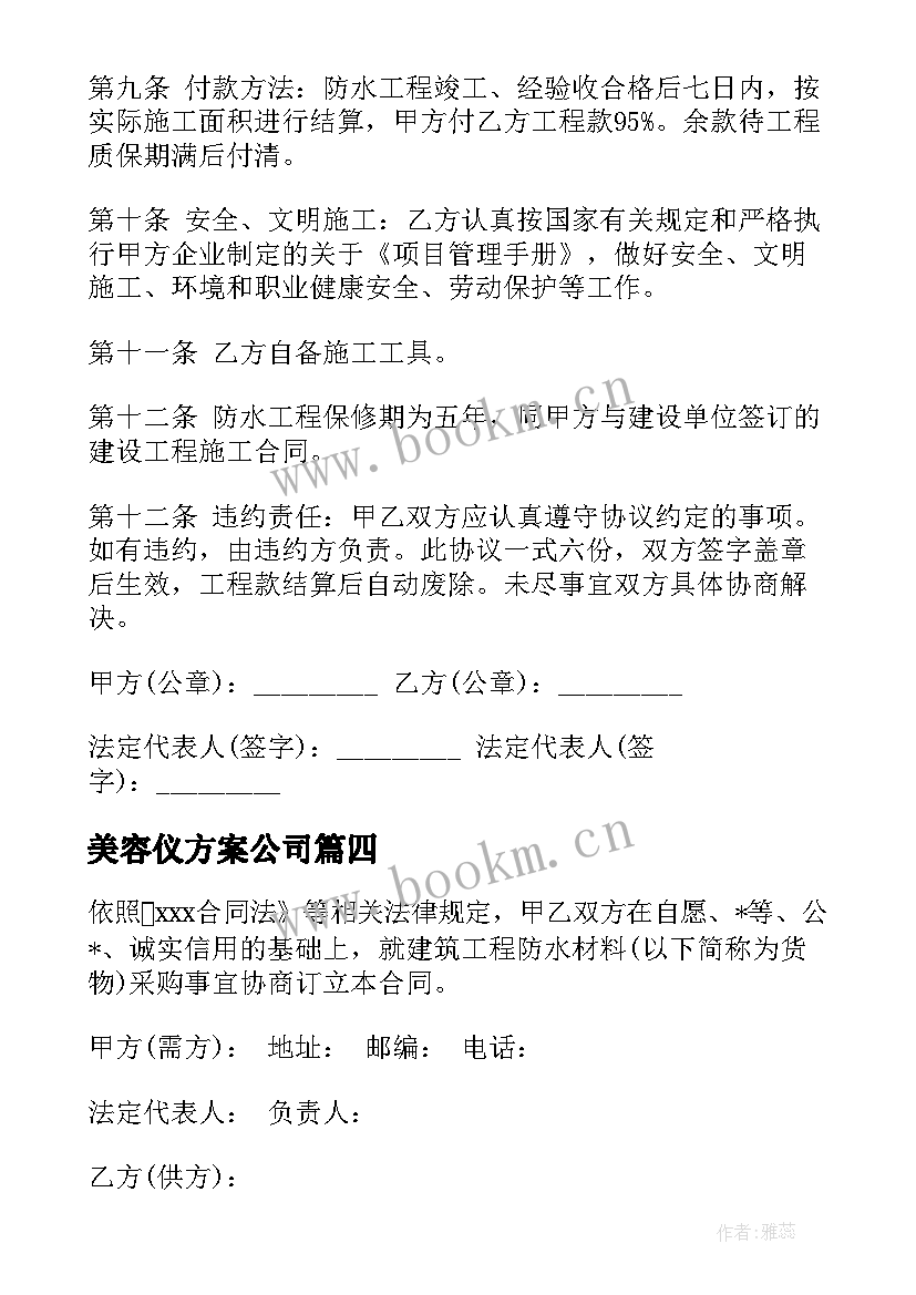 最新美容仪方案公司(优质9篇)