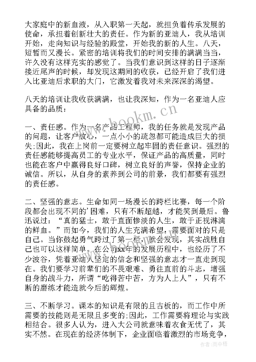 2023年比亚迪品质工作总结 比亚迪试用期工作总结(优质5篇)