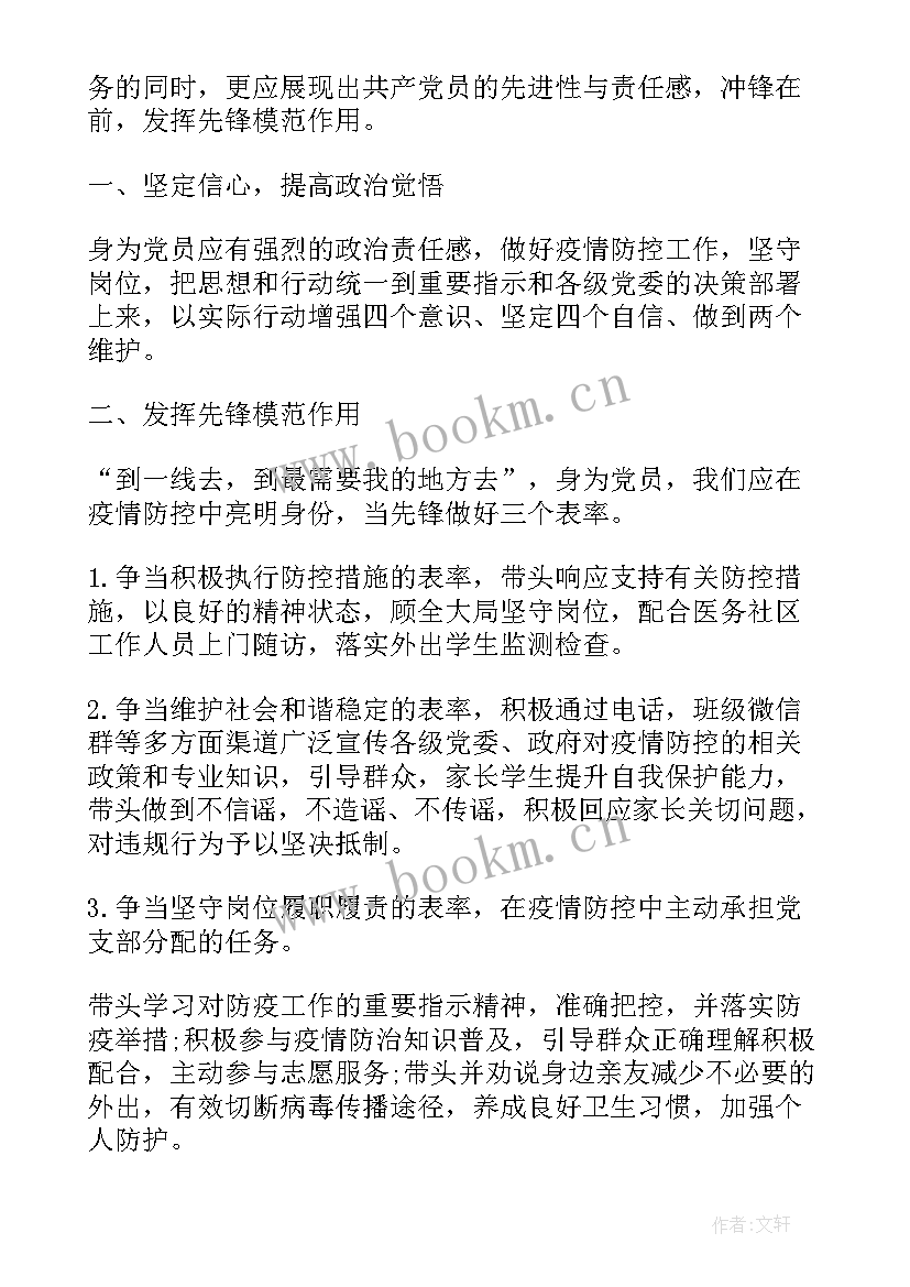 防疫期间车队工作总结 疫情期间防疫工作总结(通用5篇)