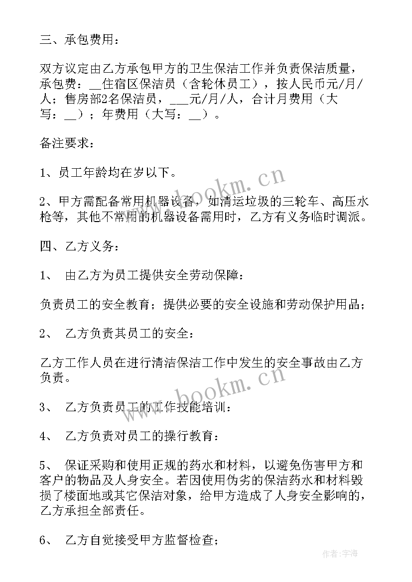 保洁公司保洁服务协议(汇总5篇)