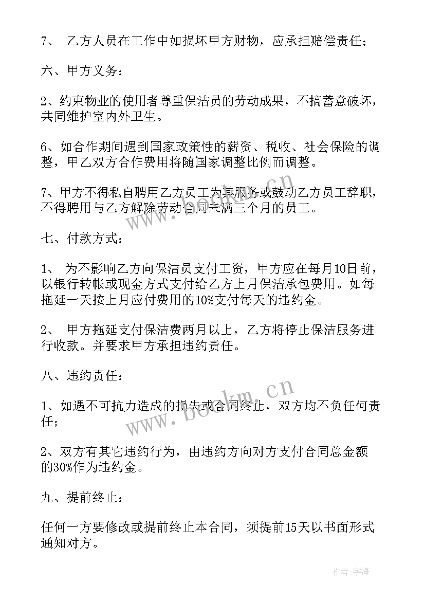 保洁公司保洁服务协议(汇总5篇)