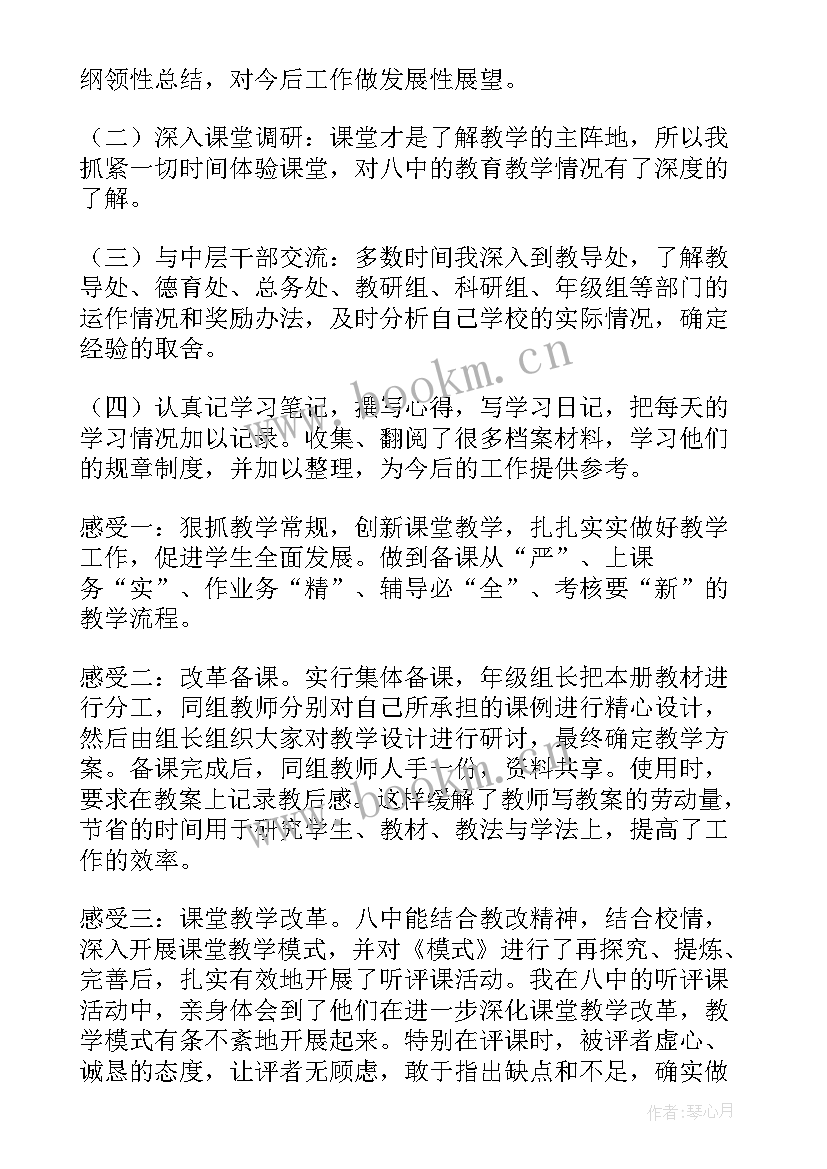 干部挂职锻炼工作总结(优秀5篇)