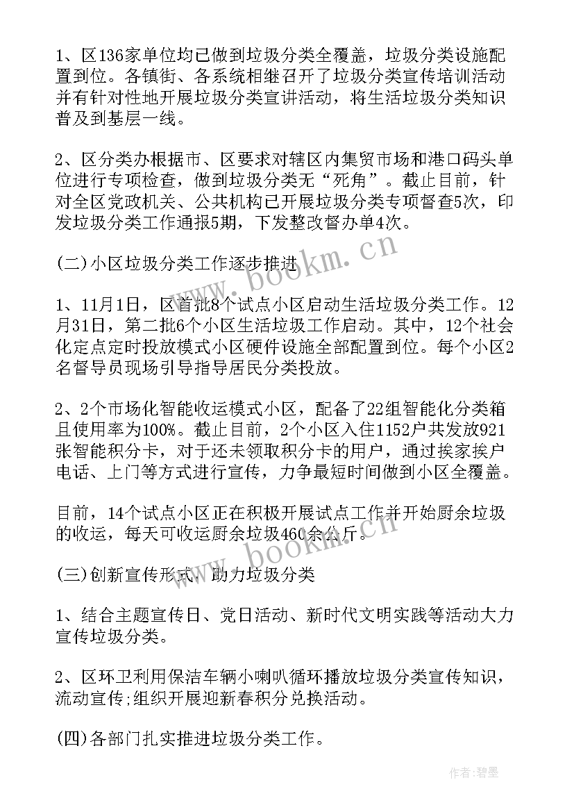 2023年积极开展垃圾分类工作 诊所垃圾分类工作总结(汇总8篇)