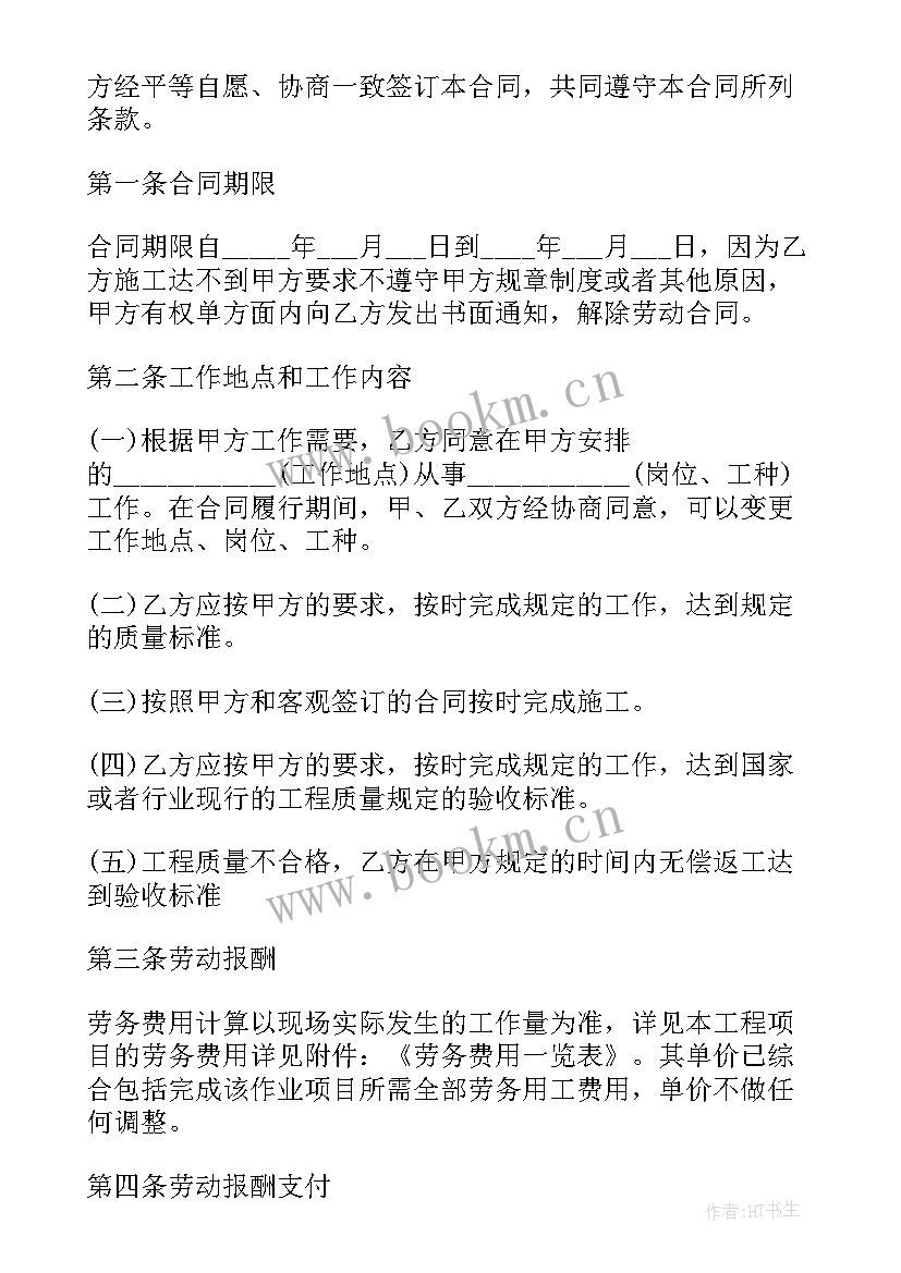 2023年电力材料采购合同 材料购销合同(实用7篇)