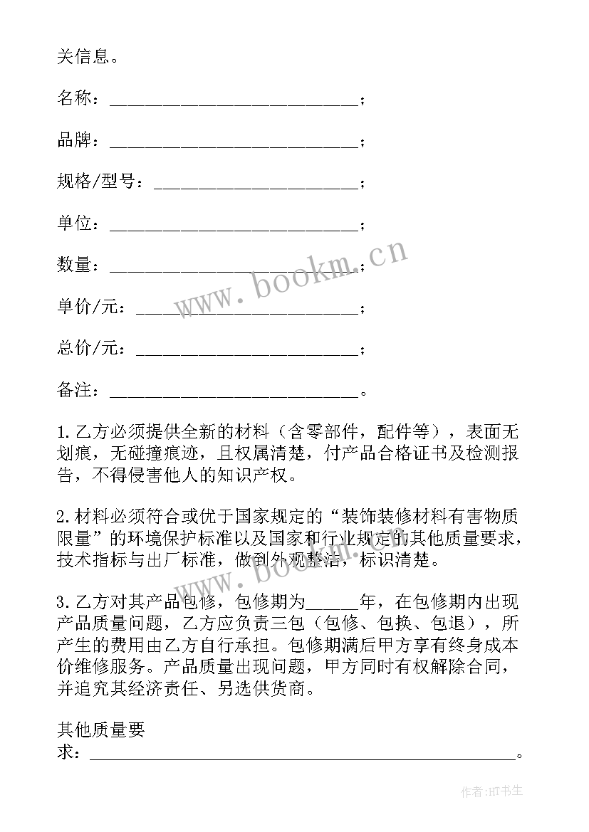 2023年电力材料采购合同 材料购销合同(实用7篇)