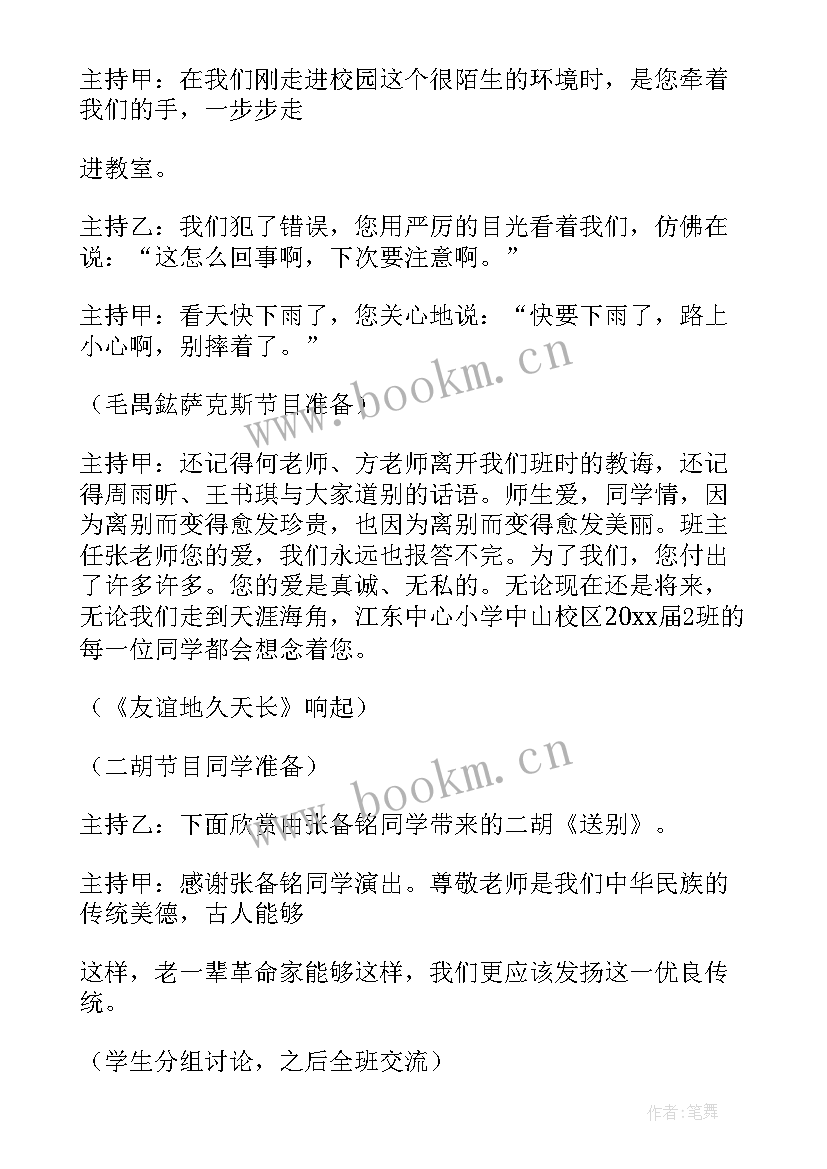 最新学会做人班会心得体会(通用7篇)