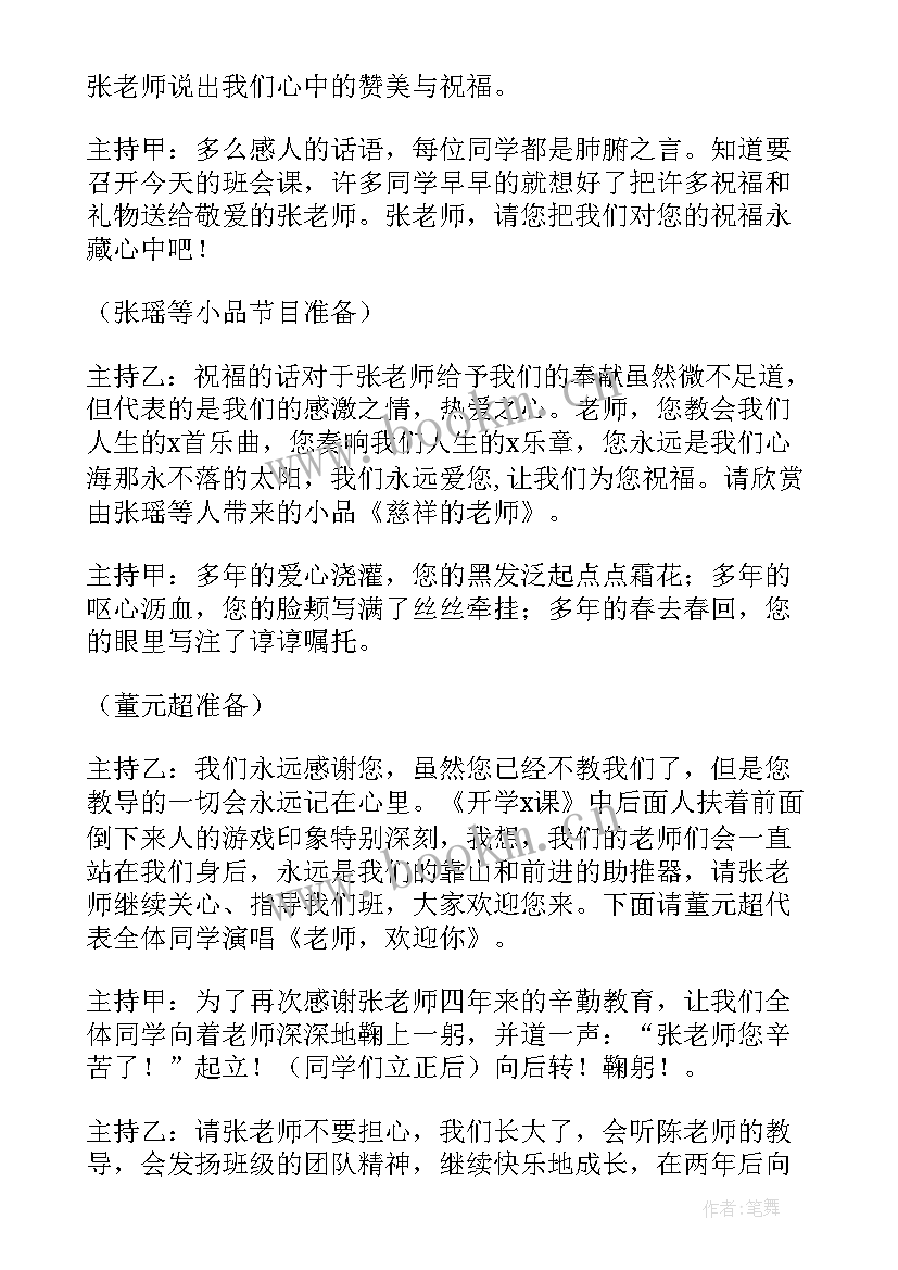 最新学会做人班会心得体会(通用7篇)