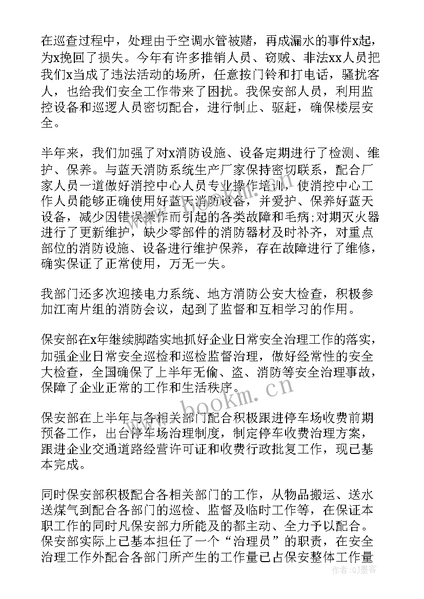 2023年商场物业工作总结及工作计划(优秀6篇)