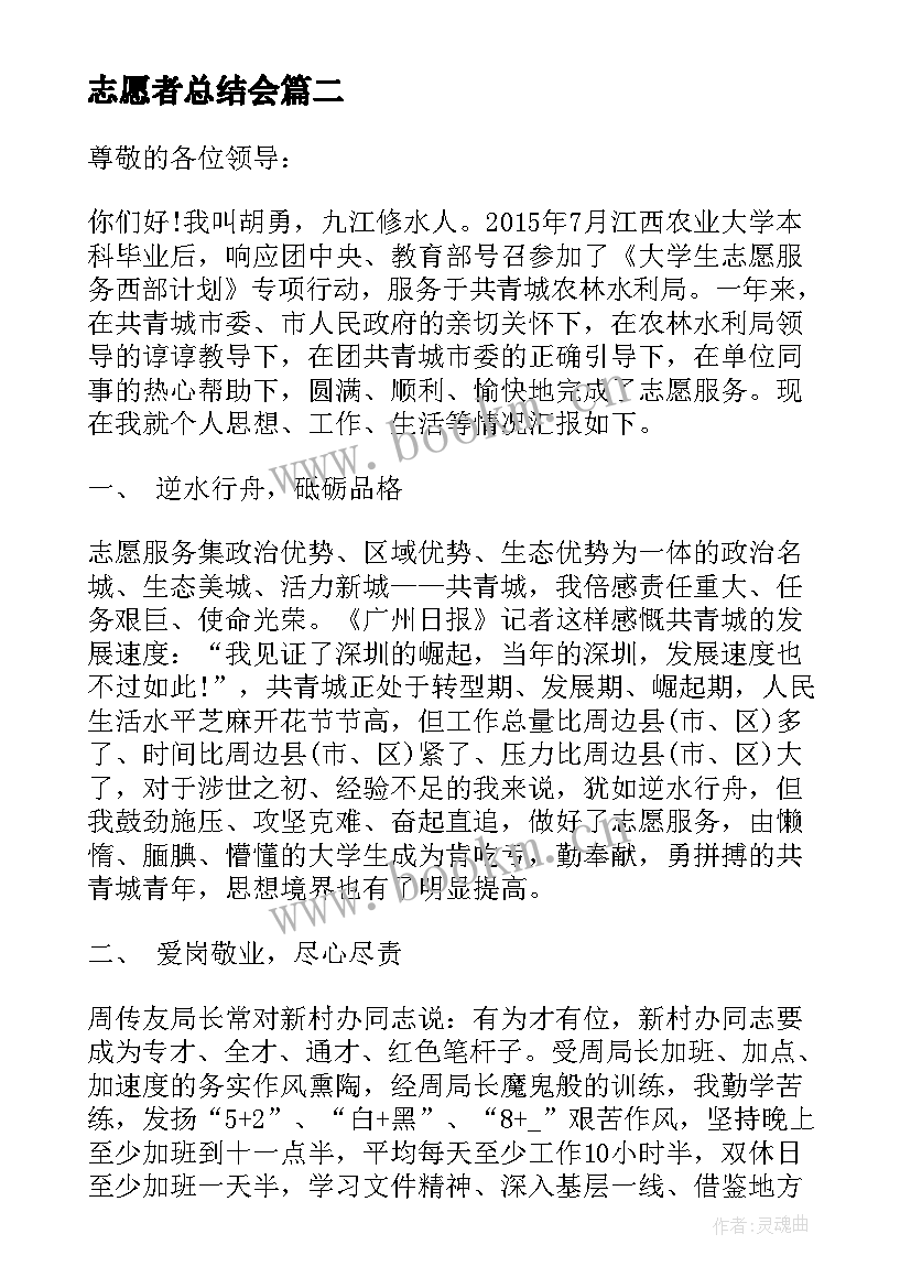 志愿者总结会(模板5篇)