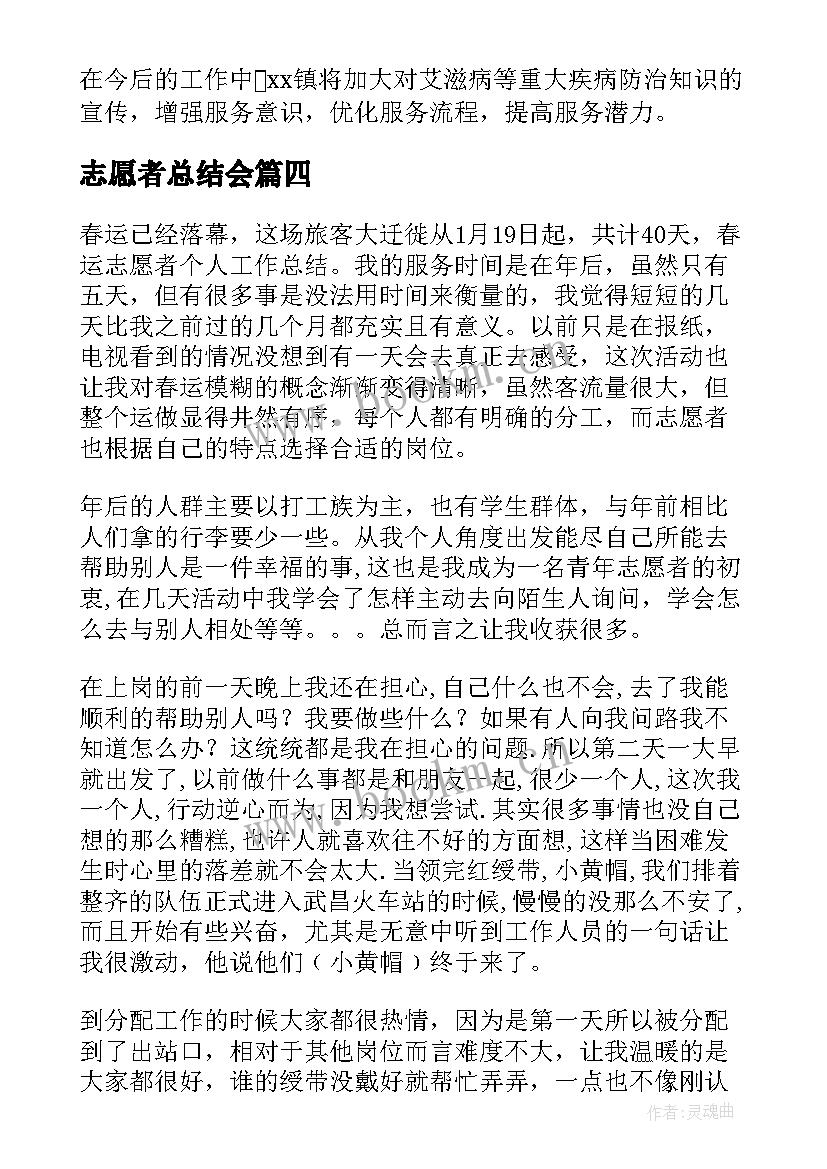 志愿者总结会(模板5篇)