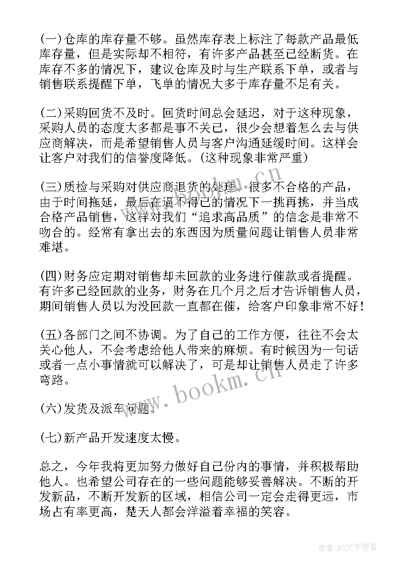 2023年鞋类销售工作计划书 销售工作计划书销售工作计划书(优秀5篇)