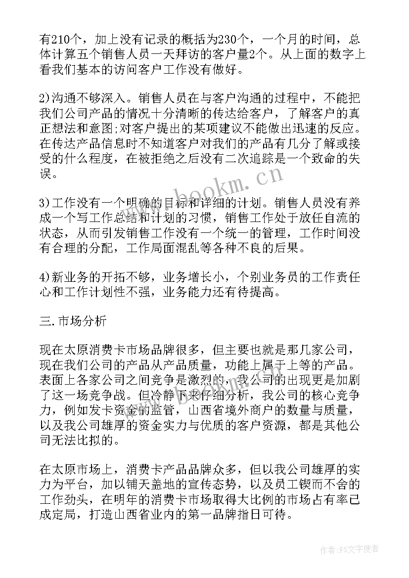 2023年鞋类销售工作计划书 销售工作计划书销售工作计划书(优秀5篇)