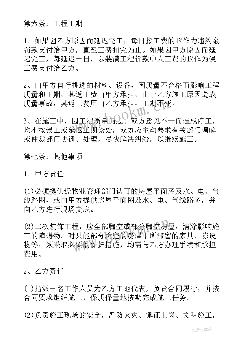 房屋清包装修合同(大全6篇)