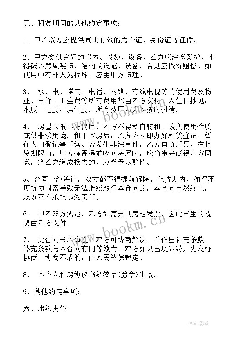 个人居间合同受法律保护吗(汇总5篇)