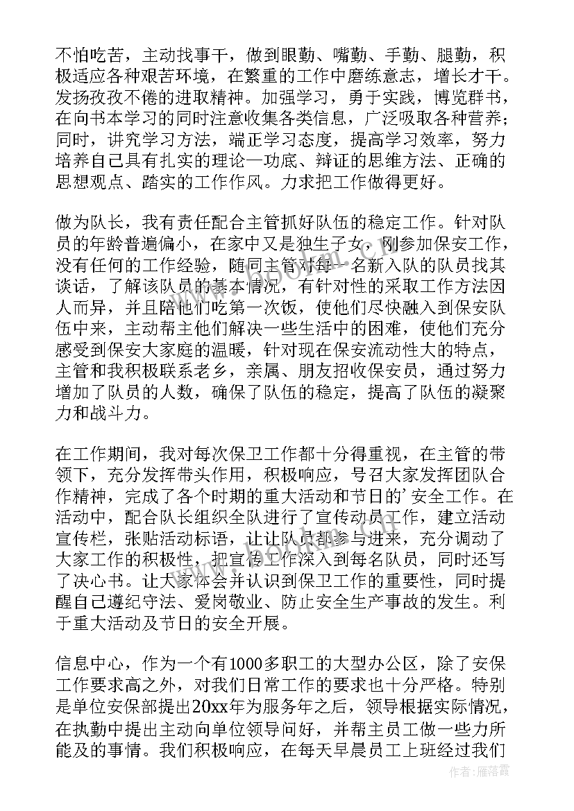 保安队长年终总结 保安队长年终工作总结(汇总6篇)