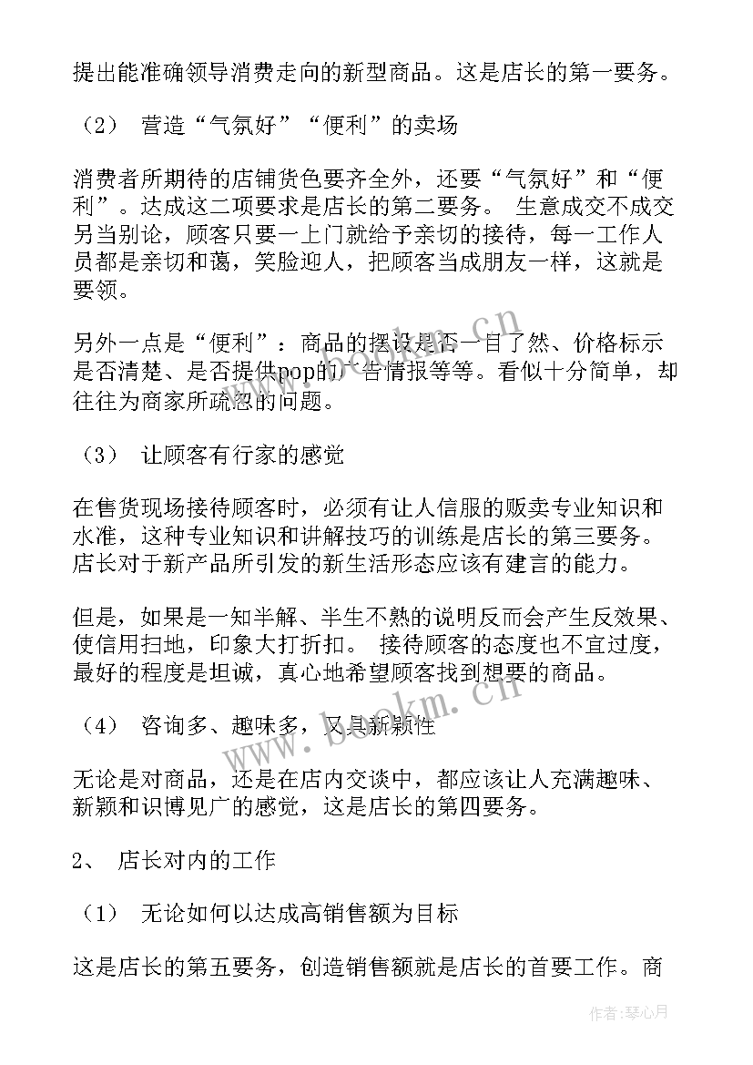 最新医美店长每周工作总结 医美店长每周工作计划共(优质5篇)