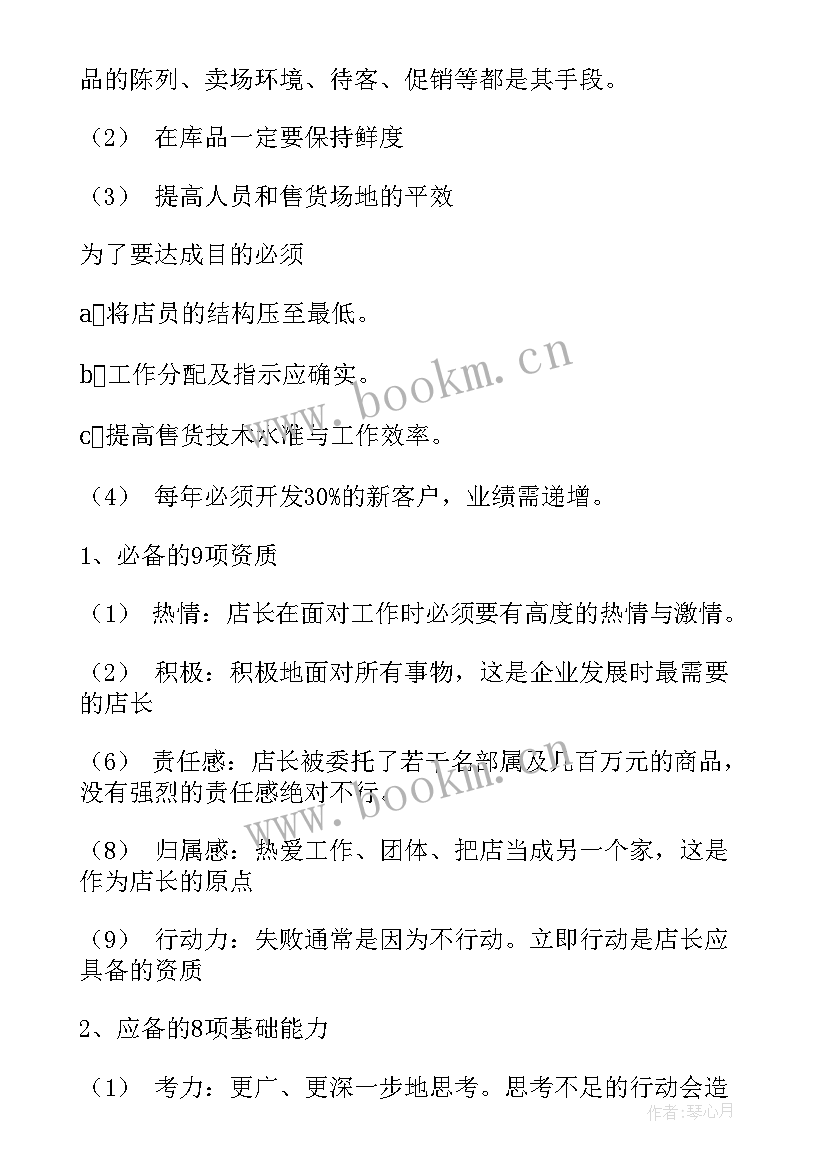 最新医美店长每周工作总结 医美店长每周工作计划共(优质5篇)