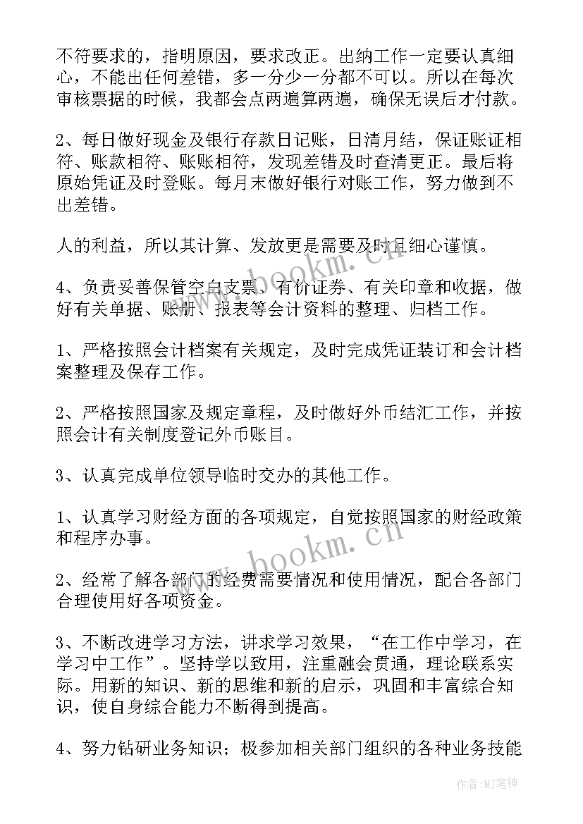 最新会计岗位个人工作总结(优质5篇)