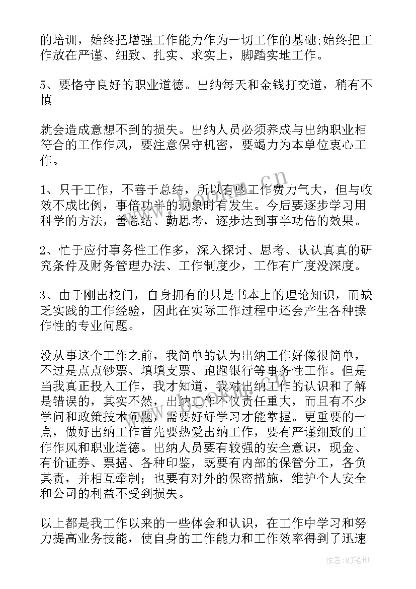 最新会计岗位个人工作总结(优质5篇)