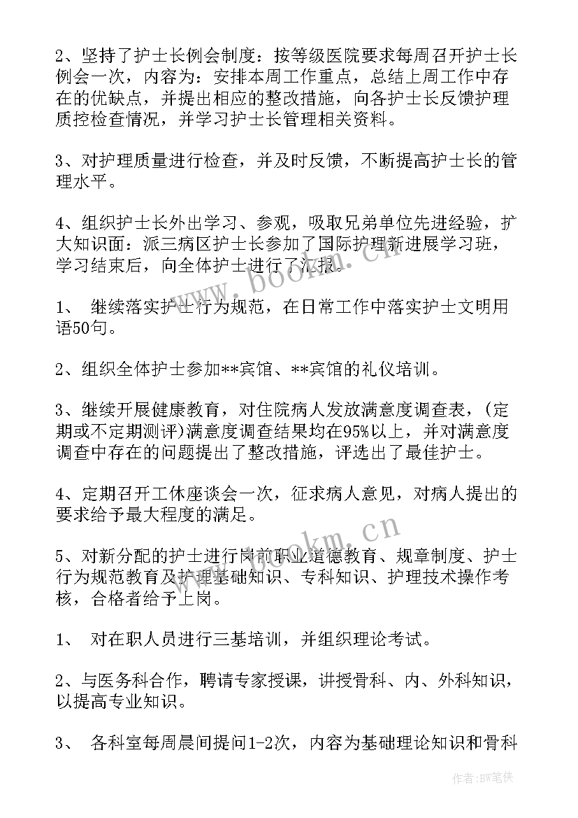 护士工作总结及计划(实用8篇)