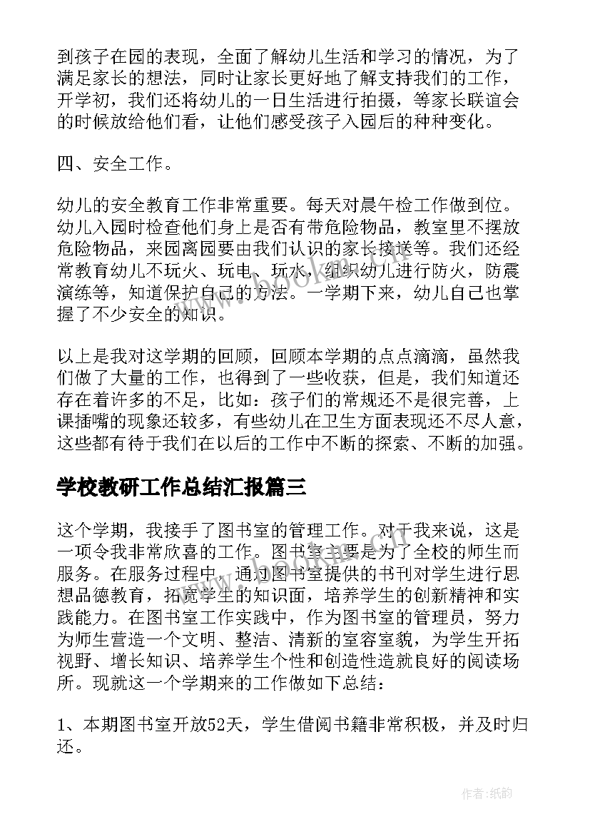 学校教研工作总结汇报(通用10篇)