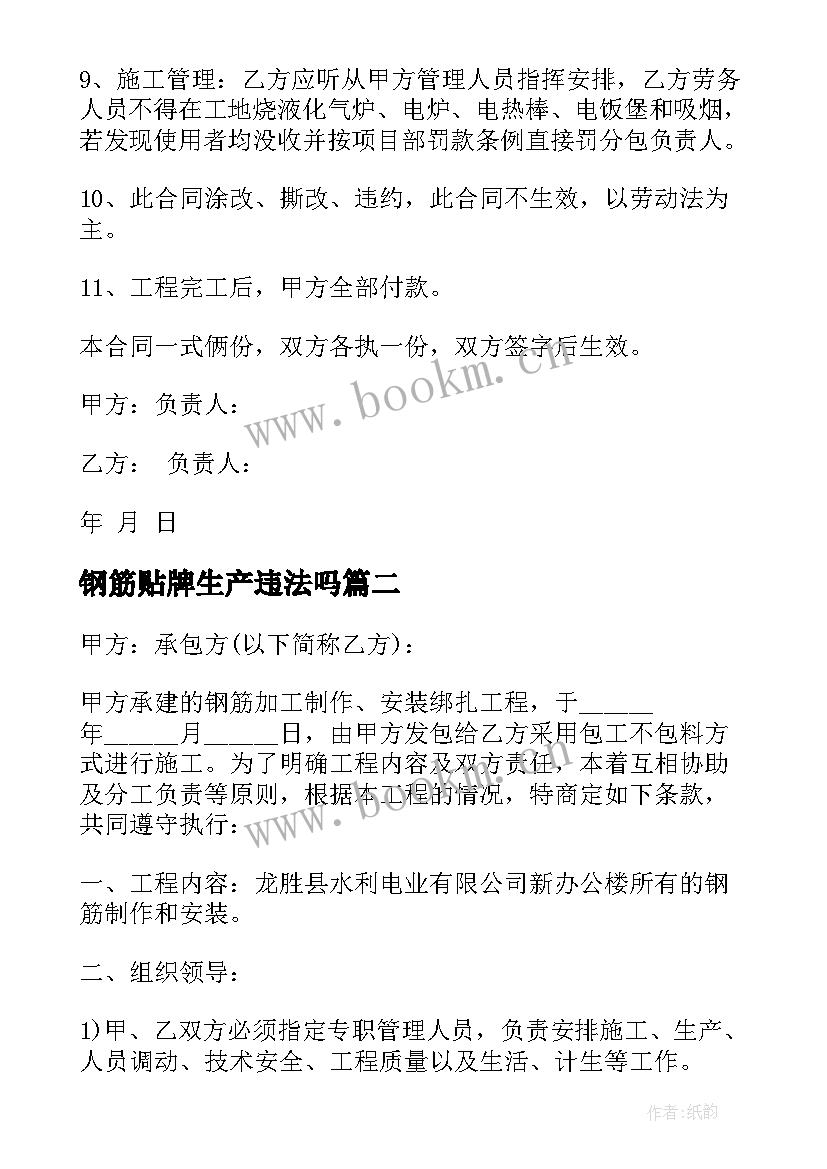 2023年钢筋贴牌生产违法吗 风电钢筋施工合同(通用5篇)